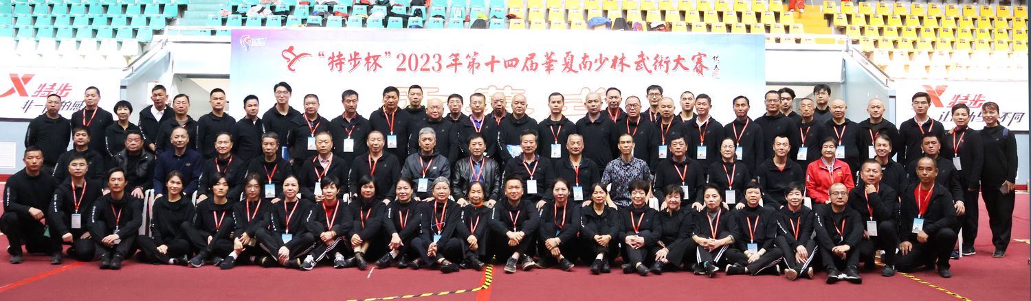 2023年“特步杯”第十四届华夏南少林武术大赛裁判员集体合影.jpg